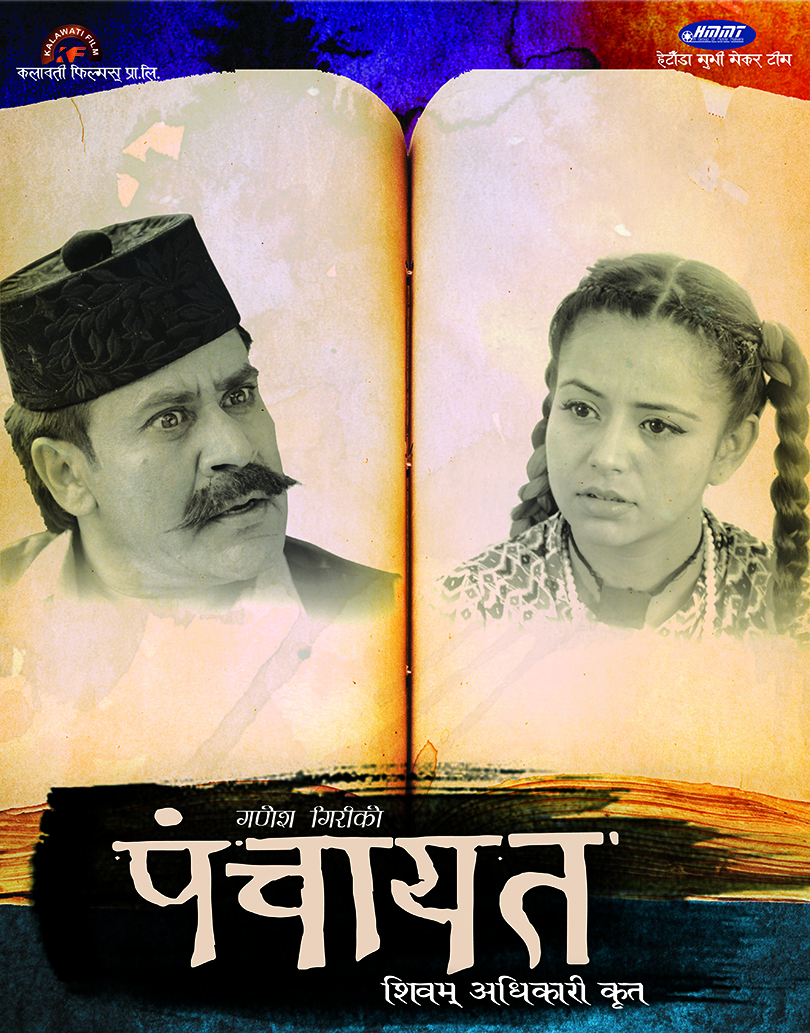 Panchayat portrait poster