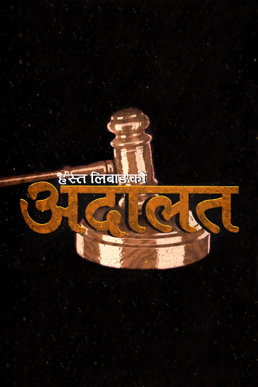 Adalat - Nepali portrait poster