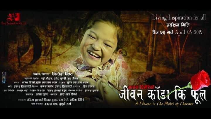 Jeevan Kanda Ki Phool (PG) portrait poster
