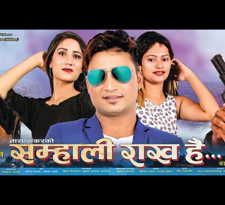SAMHALI RAKHA HAI (PG) portrait poster
