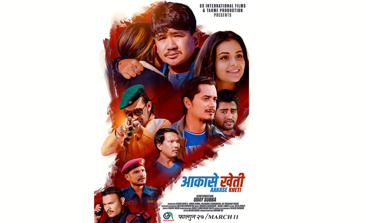 Aakase Kheti (PG) PORTRAIT POSTER