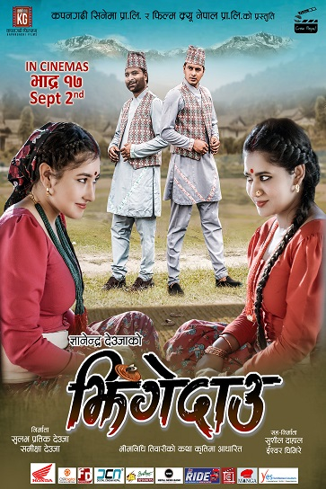 Jhinge Dau (PG) PORTRAIT POSTER