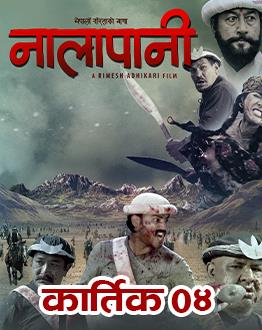Nalapani (PG) portrait poster