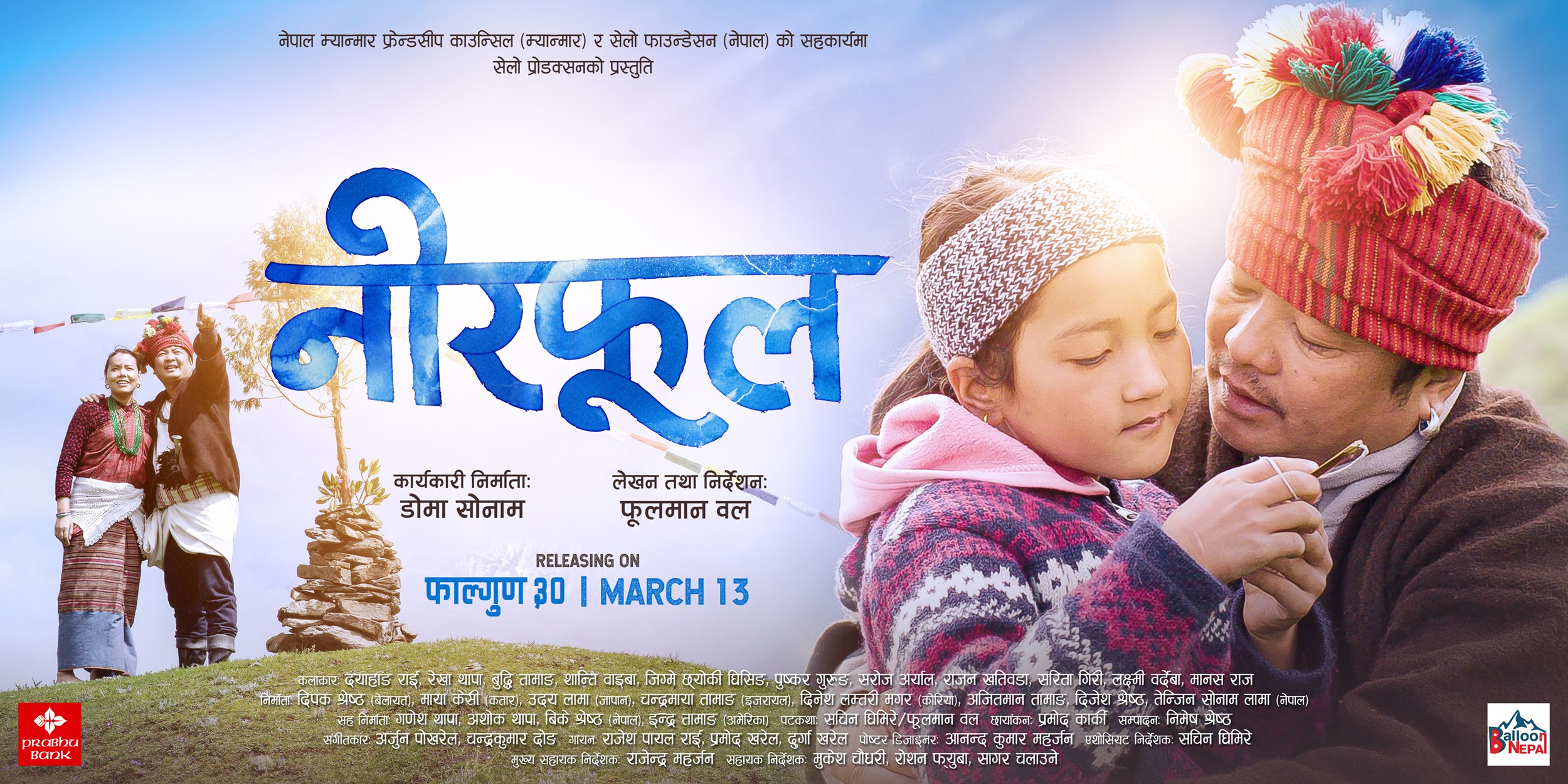 Neerphool portrait poster