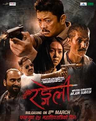 Rangeli (PG) portrait poster