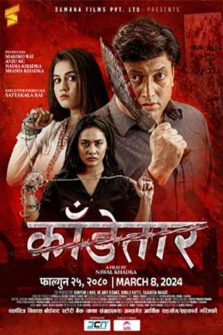Kandetar-Barbed Wire (PG) portrait poster