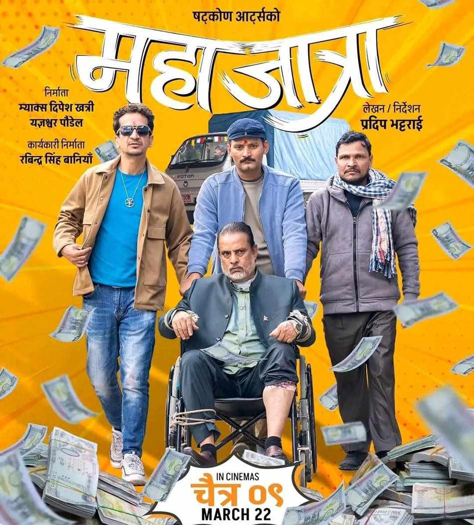 Mahajatra (PG) portrait poster
