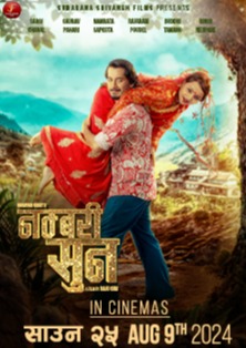 Numbari Sun (PG) PORTRAIT POSTER