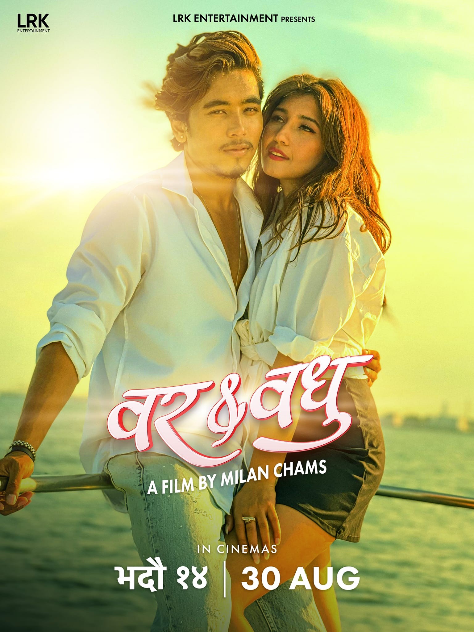 Bar &amp; Badhu (PG) portrait poster