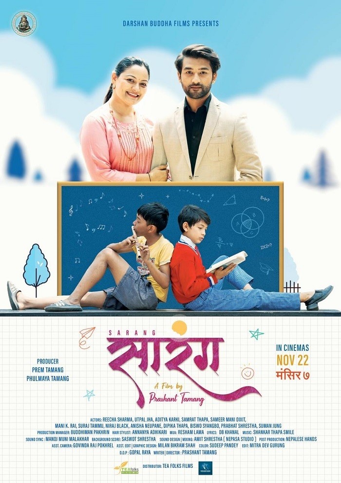 Sarang (PG) PORTRAIT POSTER