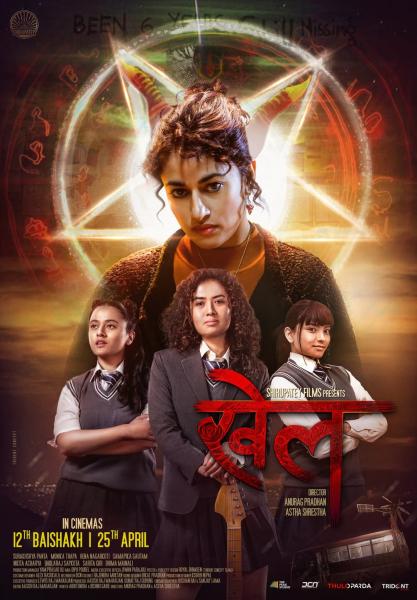 Khel portrait poster
