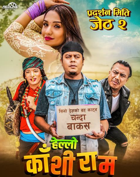 Hello Kashiram (PG) portrait poster