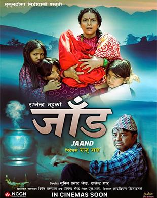 Jaand portrait poster