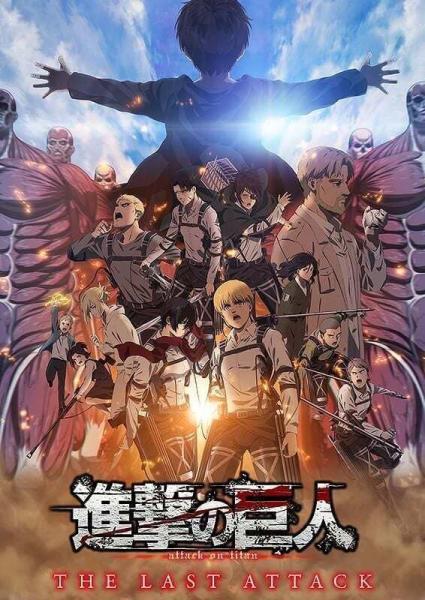 Attack on Titan The Movie: The Last Attack (PG) portrait poster