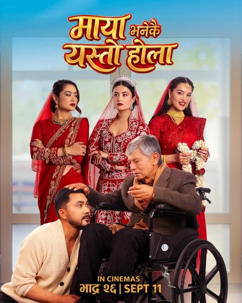 Maya Bhanekai Yesto Hola (PG) PORTRAIT POSTER