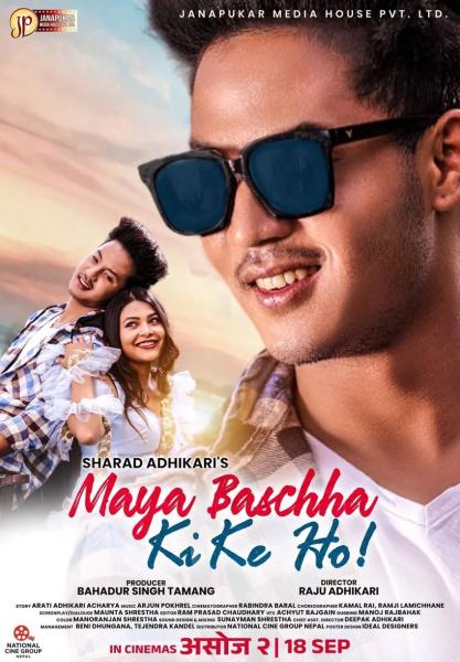 MAYA BASCHA KI KE HO portrait poster