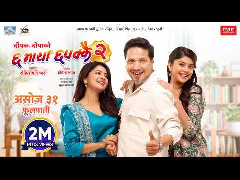 Chha Maya Chhapakkai 2 (PG) poster