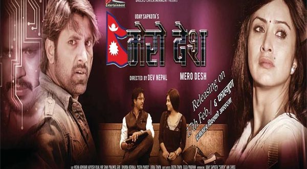 Mero Desh portrait poster
