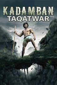 Kadamban Taqatwar portrait poster